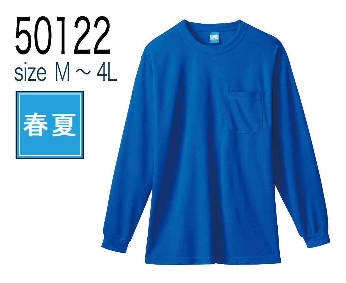 桑和 SOWA 50122 長袖Tシャツ ポリエステル100％ 吸汗速乾 全7色｜作業着・作業服の通販ワークキング【公式】