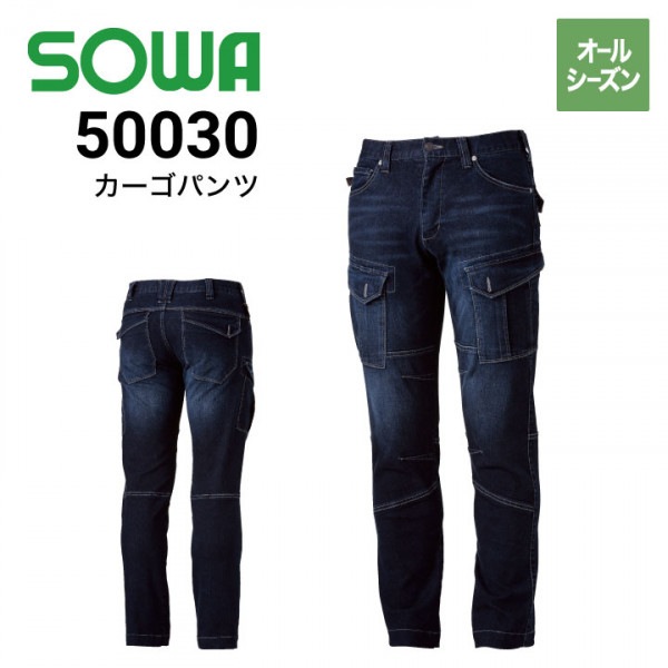桑和 SOWA 5880 G.GROUND カーゴパンツ ストレッチ デニム素材 秋冬