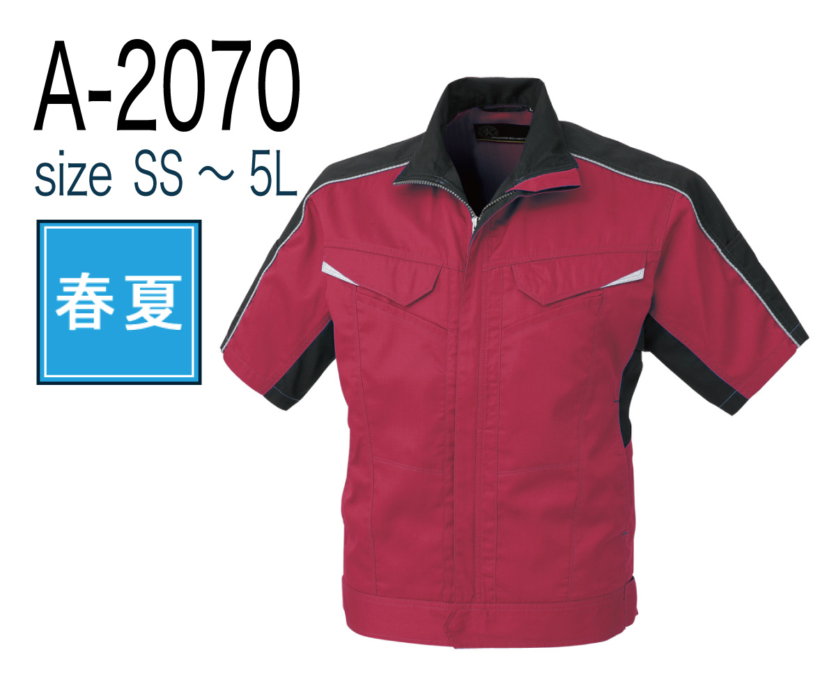 コーコス信岡 CO-COS A-2070  半袖ブルゾン 春夏 消臭 ストレッチ｜作業着・作業服の通販ワークキング【公式】