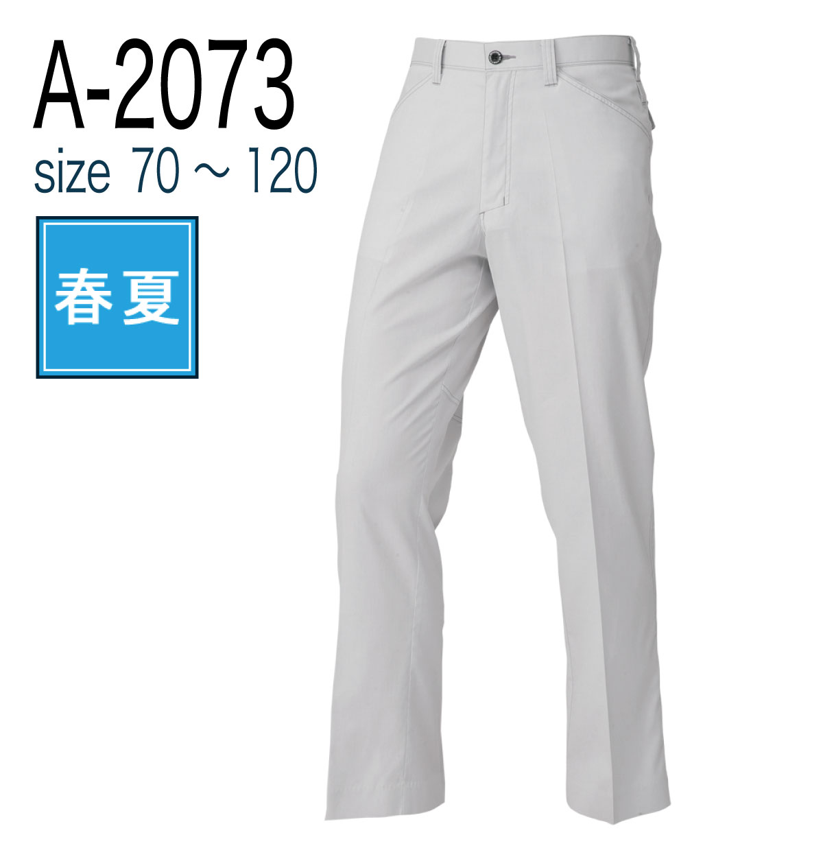 コーコス信岡 CO-COS A-2073  ノータックスラックス 春夏 消臭 ストレッチ｜作業着・作業服の通販ワークキング【公式】