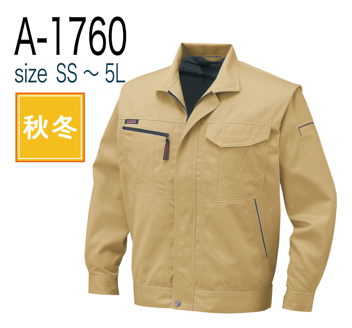 コーコス信岡 CO-COS A-1760  長袖ブルゾン 秋冬 帯電防止｜作業着・作業服の通販ワークキング【公式】