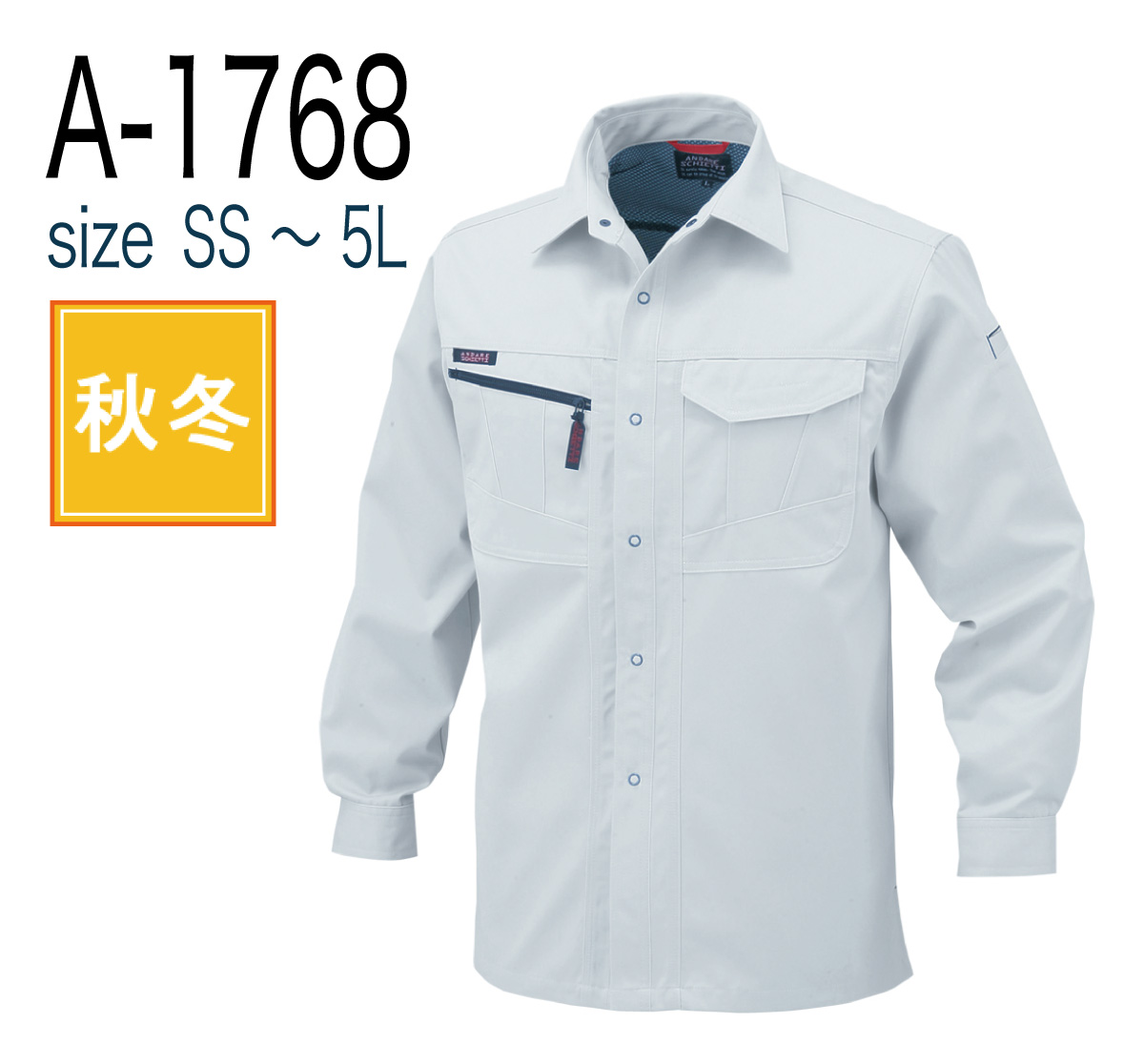コーコス信岡 CO-COS A-1768  長袖シャツ 秋冬 帯電防止｜作業着・作業服の通販ワークキング【公式】