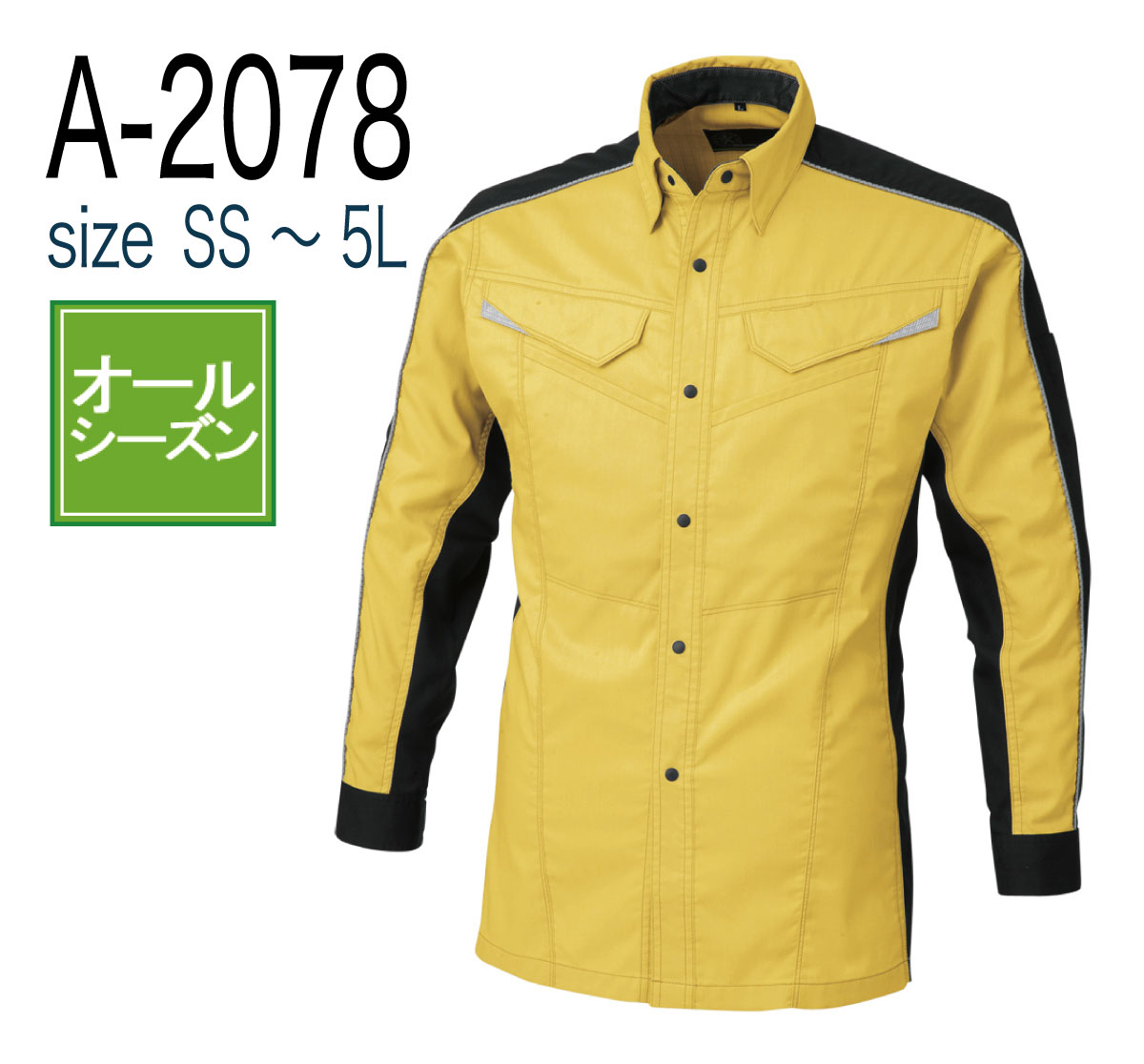 コーコス信岡 CO-COS A-2078  長袖シャツ 年間 帯電防止 ストレッチ 反射材 消臭 春夏｜作業着・作業服の通販ワークキング【公式】