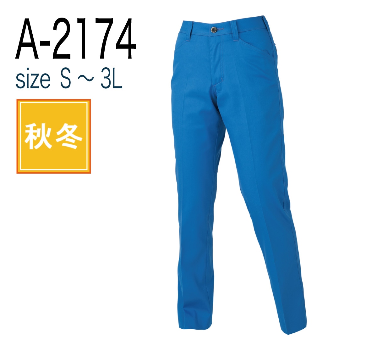 コーコス信岡 CO-COS A-2174  レディース スラックス 後ろシャーリング 秋冬 帯電防止 ストレッチ 反射材 消臭｜作業着・作業服の通販ワークキング【公式】