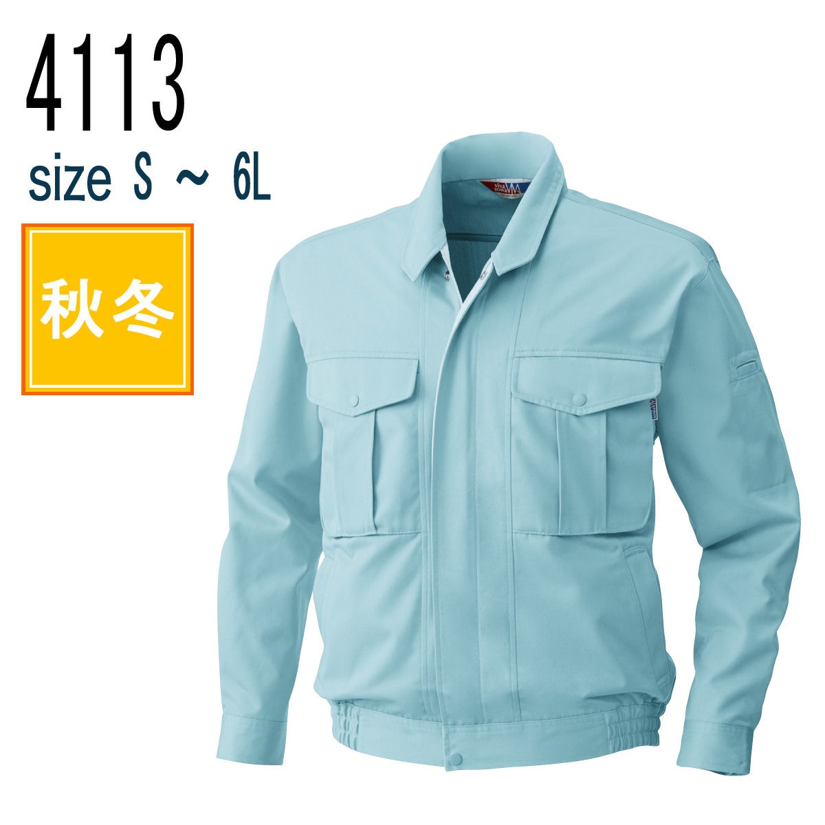 桑和 SOWA 4113 長袖ブルゾン 制電性素材 TC ソフトツイル 秋冬｜作業着・作業服の通販ワークキング【公式】