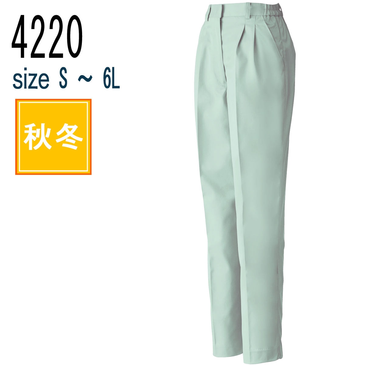 桑和 SOWA 4220 レディース ツータックスラックス 脇ゴム仕様 制電性素材 TC ソフトツイル 秋冬｜作業着・作業服の通販ワークキング【公式】