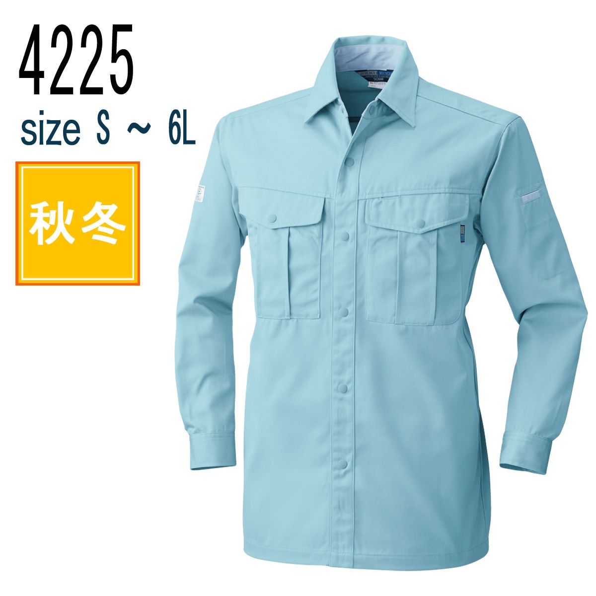 桑和 SOWA 4225 長袖シャツ レディースサイズあり 制電性素材 TC ソフトツイル 秋冬｜作業着・作業服の通販ワークキング【公式】