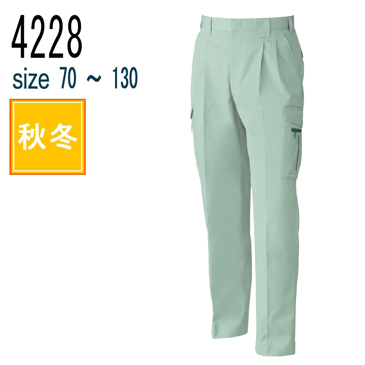 桑和 SOWA 4228 ツータックカーゴパンツ 制電性素材 TC ソフトツイル 秋冬｜作業着・作業服の通販ワークキング【公式】