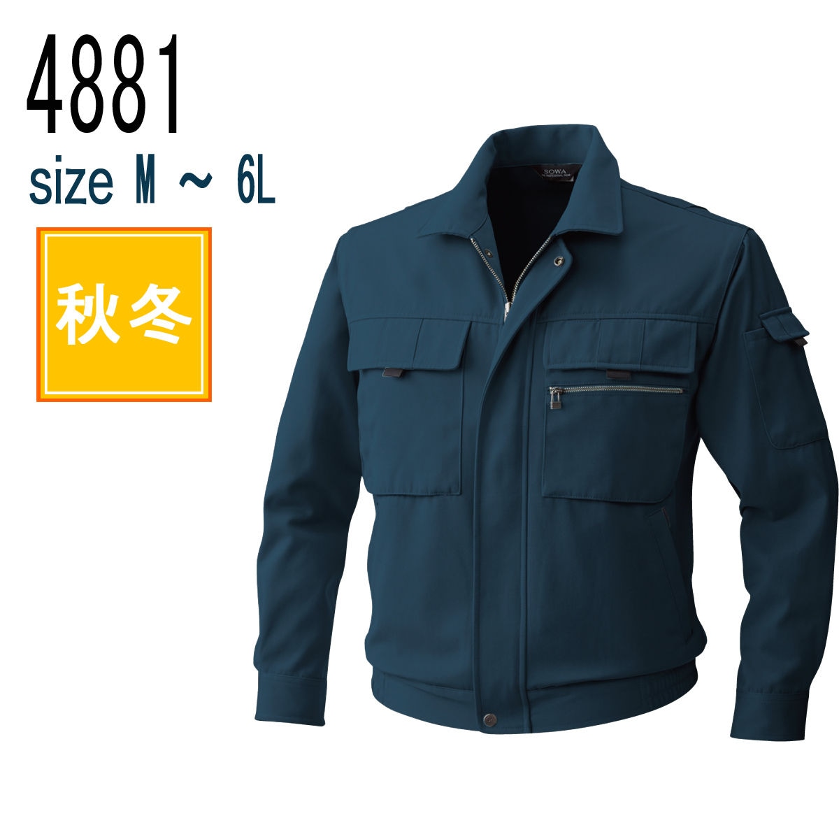 桑和 SOWA 4881 長袖ブルゾン 制電性素材 脇ゴム仕様 TC ソフトツイル 秋冬｜作業着・作業服の通販ワークキング【公式】