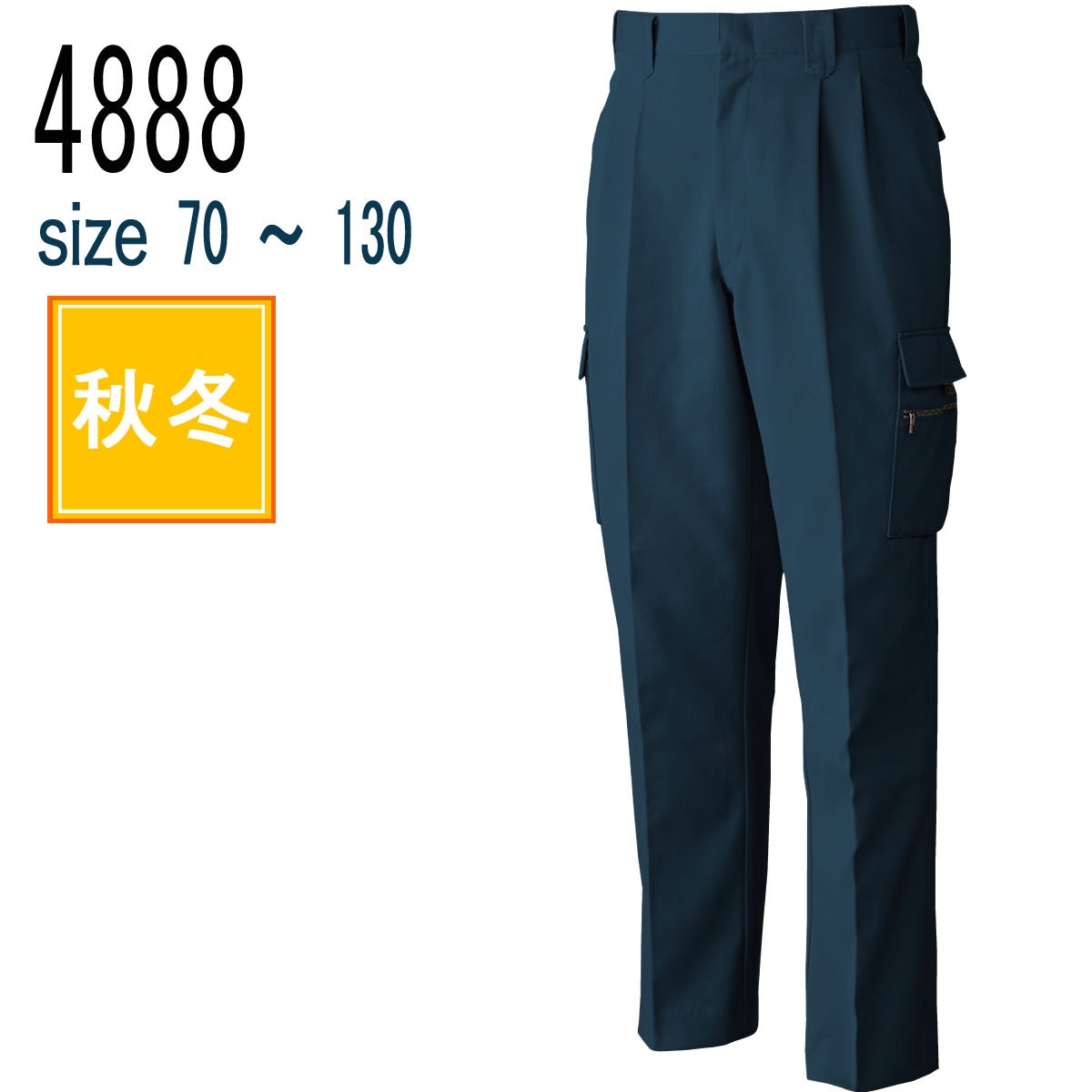 桑和 SOWA 4888 ツータックカーゴパンツ 制電性素材 TC ソフトツイル 秋冬｜作業着・作業服の通販ワークキング【公式】