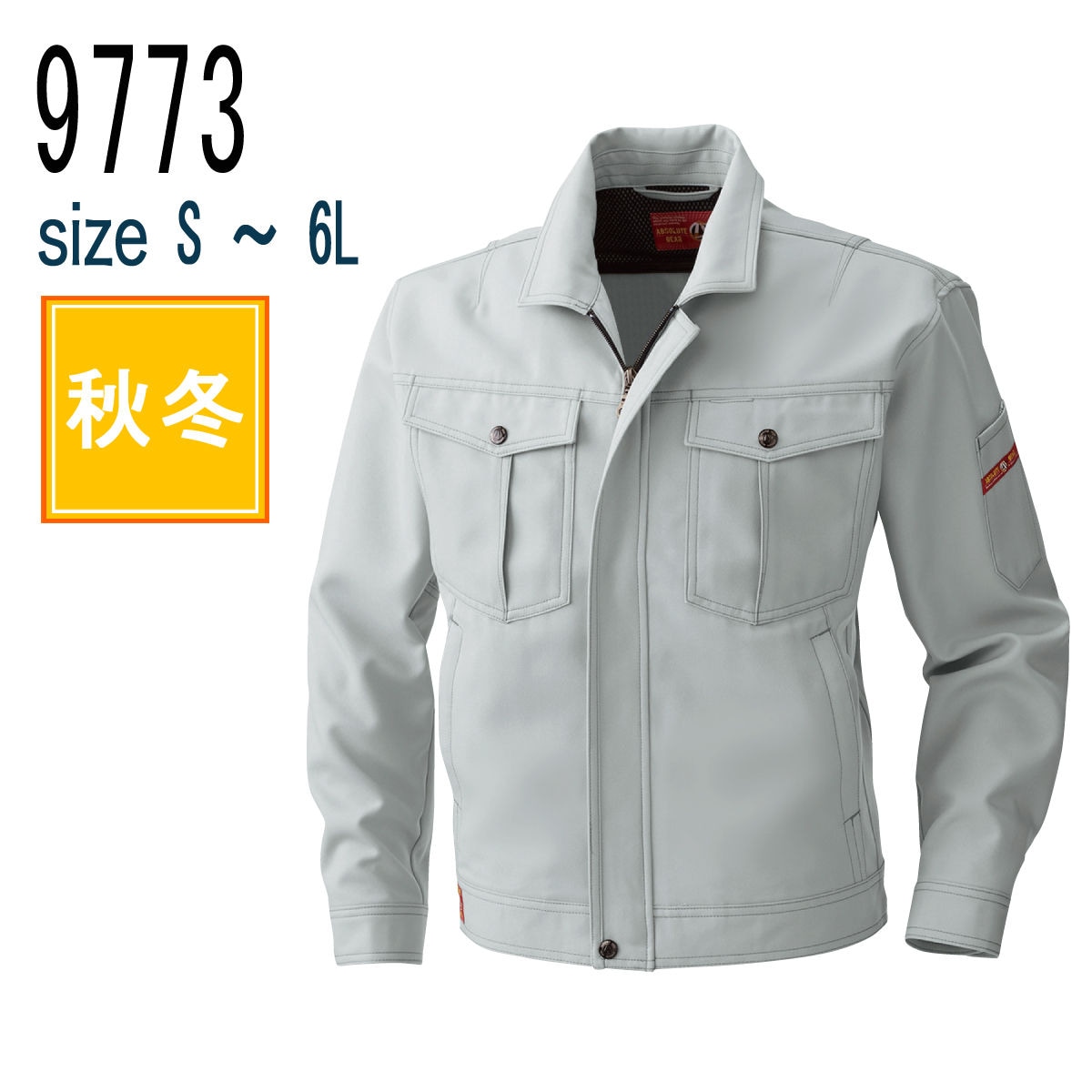 桑和 SOWA 9773 長袖ブルゾン 制電性素材 秋冬｜作業着・作業服の通販ワークキング【公式】