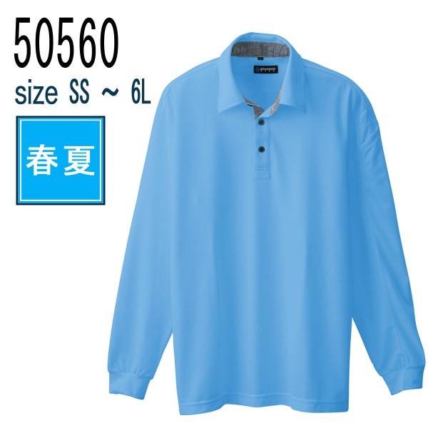 桑和 SOWA 50960 長袖ポロシャツ レディースサイズあり 吸汗速乾 消臭