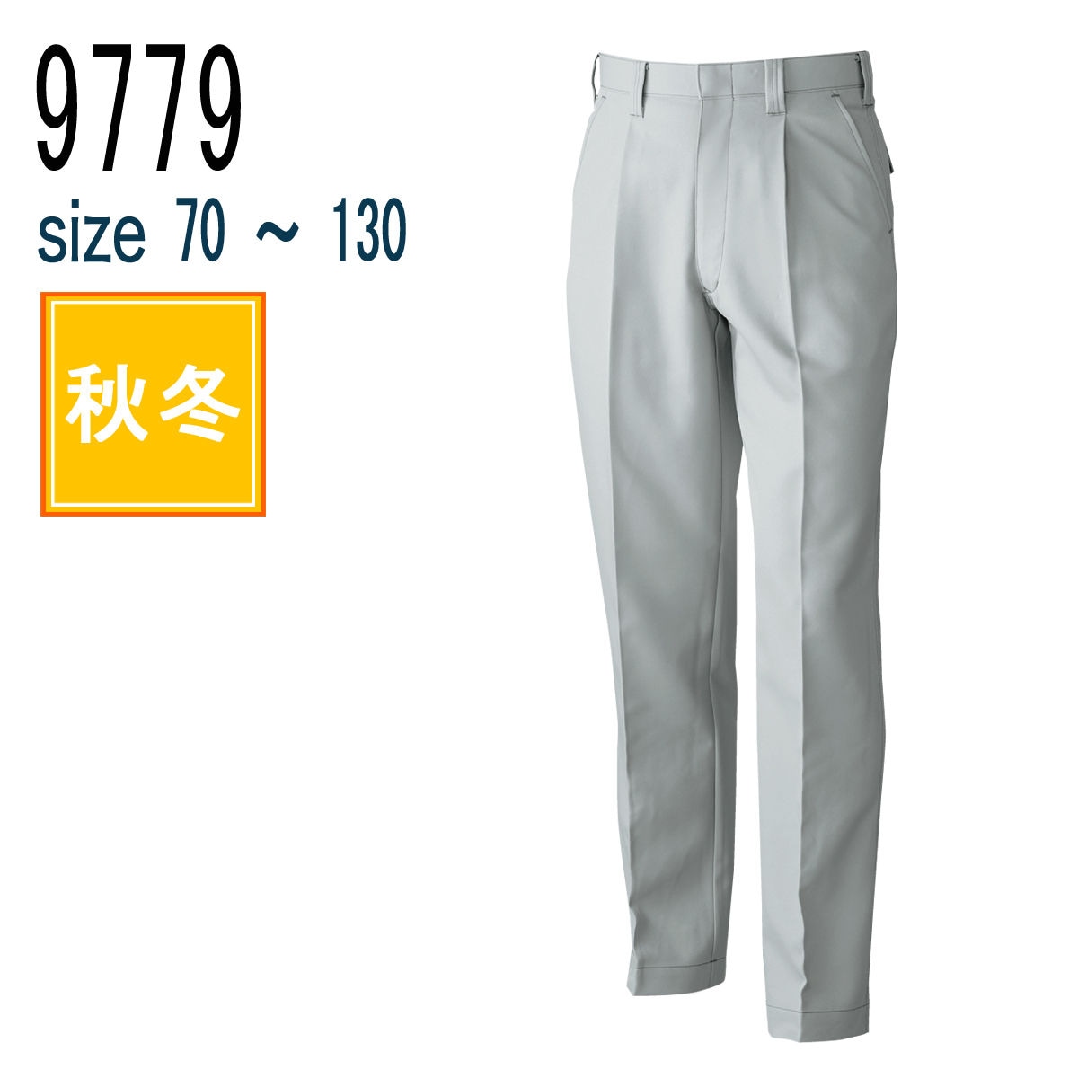 桑和 SOWA 9779 ワンタックスラックス 制電性素材 秋冬｜作業着・作業服の通販ワークキング【公式】