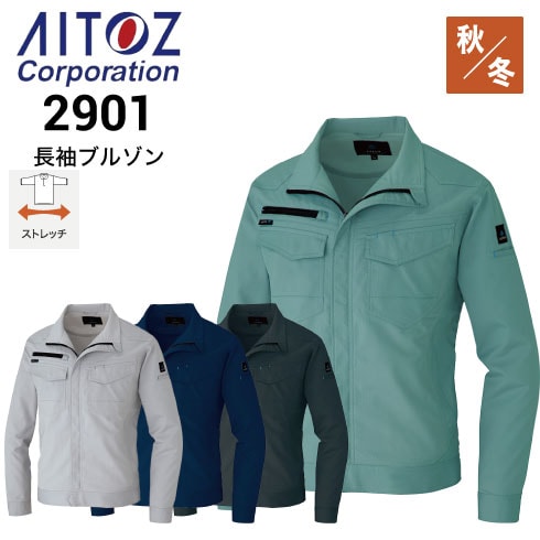 アイトス AITOZ 2901  長袖ブルゾン 男女兼用 帯電防止 動きやすい 軽量 ストレッチ ポリエステル100％ 秋冬｜作業着・作業服の通販ワークキング【公式】