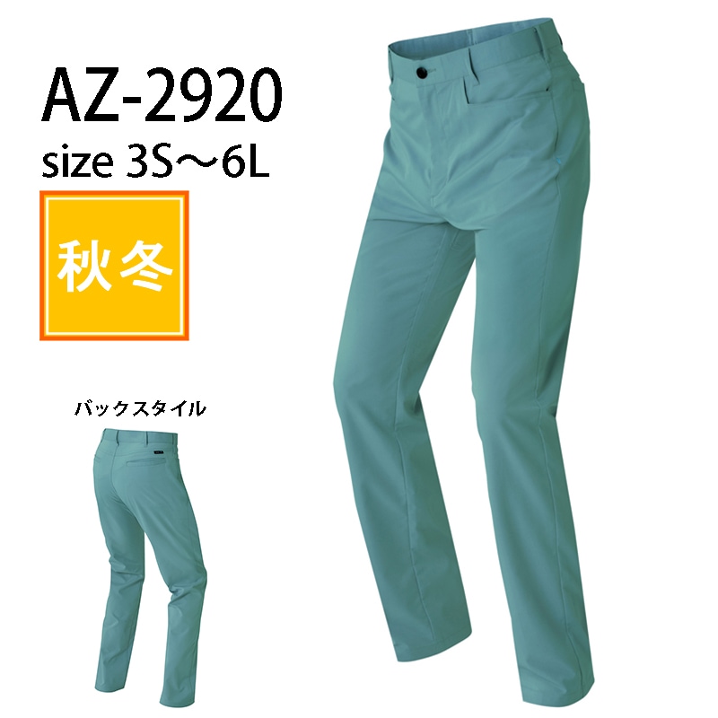 アイトス AITOZ 2920  ワークパンツ ノータック 男女兼用 帯電防止 ストレッチ ポリエステル100％ 秋冬｜作業着・作業服の通販ワークキング【公式】