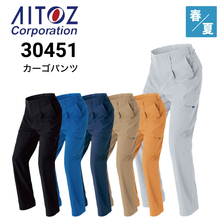 アイトス AITOZ 30451  カーゴパンツ ワンタック 男女兼用 帯電防止 吸汗速乾 春夏｜作業着・作業服の通販ワークキング【公式】