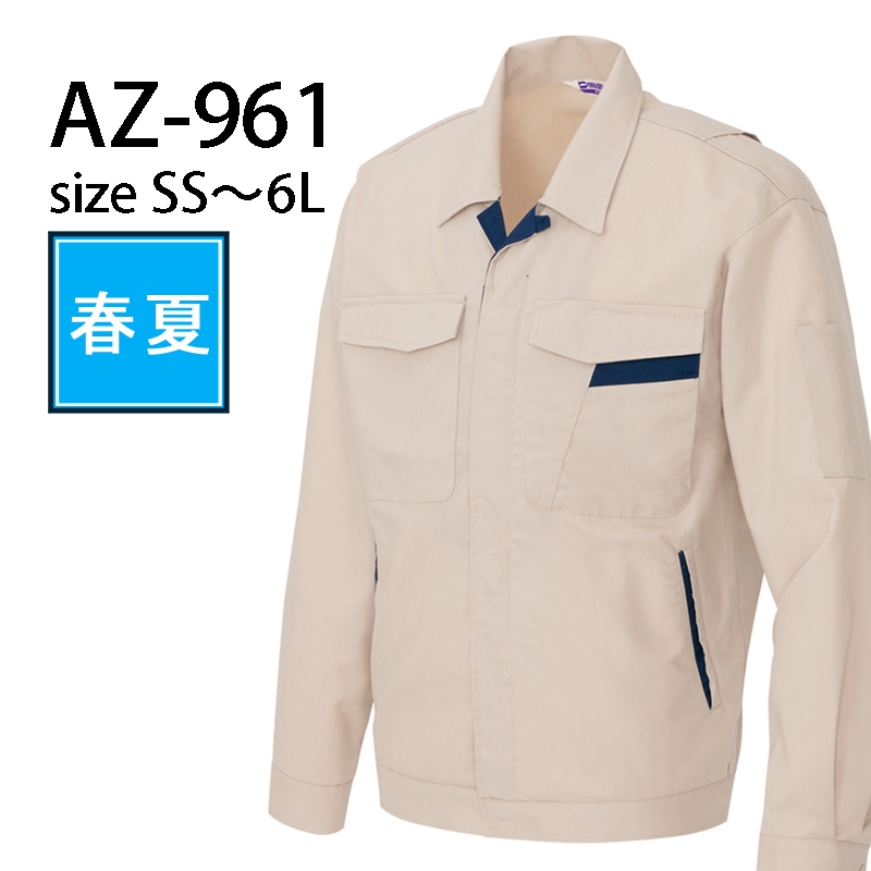 アイトス AITOZ 961  長袖ジャンパー 男女兼用 綿100％ 春夏｜作業着・作業服の通販ワークキング【公式】