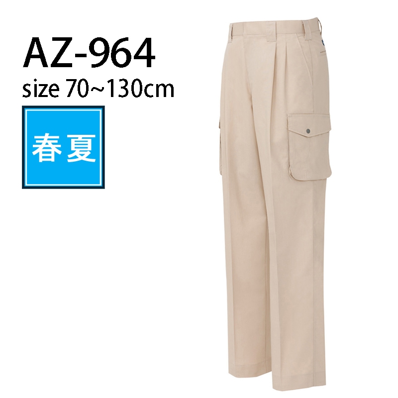 アイトス AITOZ 964  カーゴパンツ ツータック 男女兼用 綿100％ 春夏｜作業着・作業服の通販ワークキング【公式】