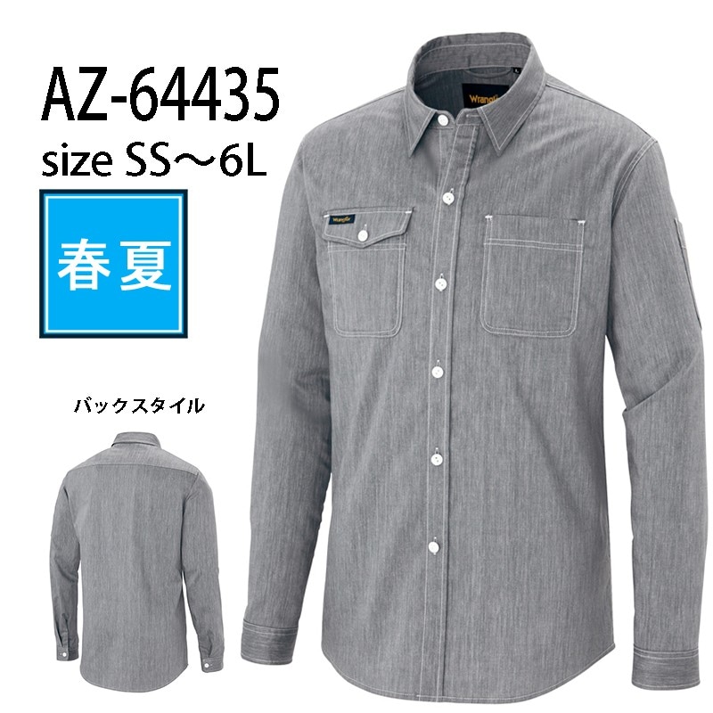 アイトス AITOZ 64435  長袖シャツ 男女兼用 ストレッチ 遮熱 UVカット 吸水速乾 透け防止 春夏｜作業着・作業服の通販ワークキング【公式】