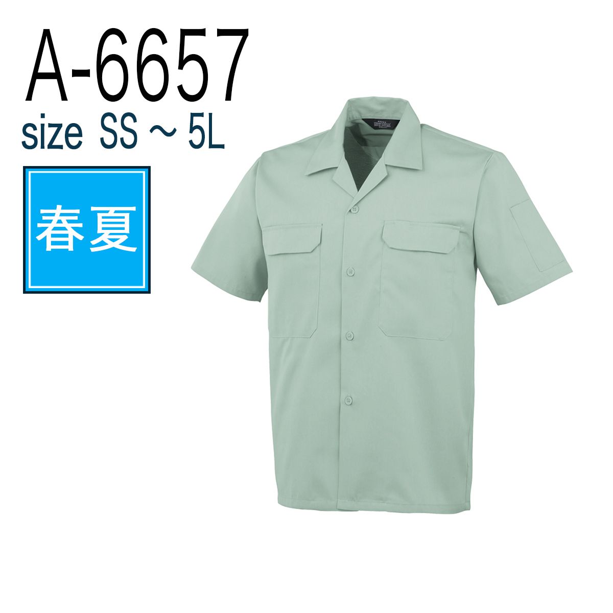 コーコス信岡半袖シャツの通販｜作業着・作業服の通販ワーク