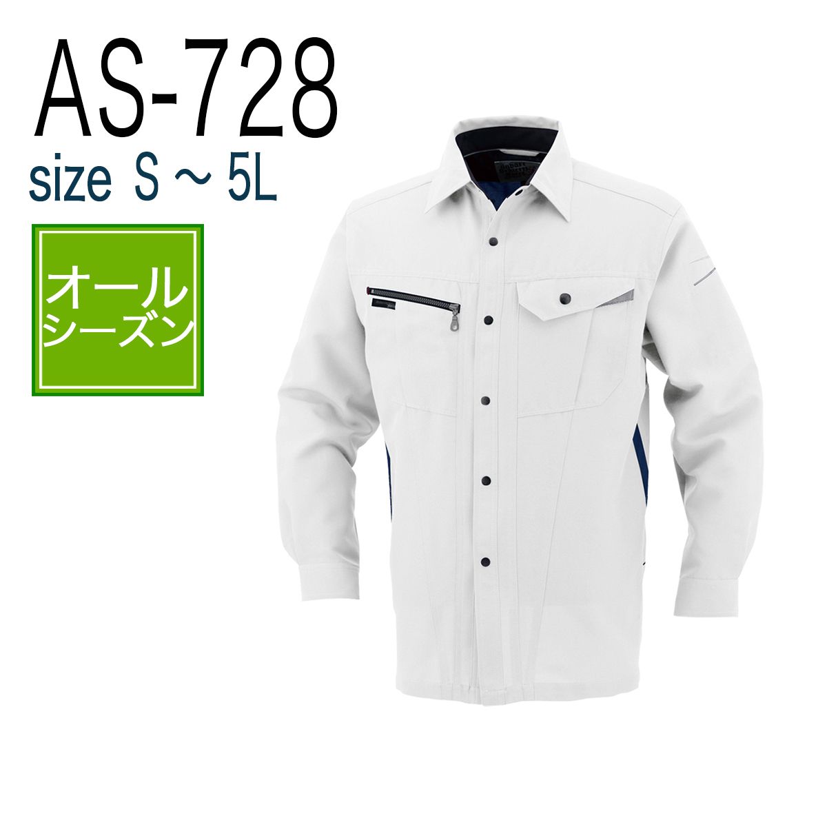 コーコス信岡 CO-COS AS-728  長袖シャツ 年間 帯電防止｜作業着・作業服の通販ワークキング【公式】