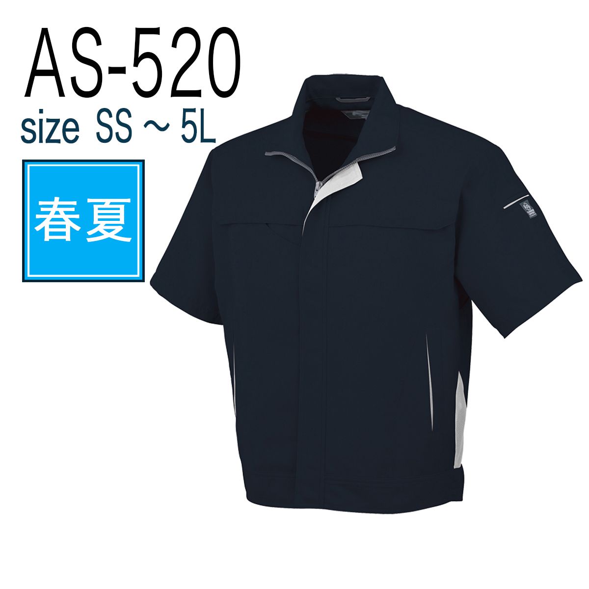 コーコス信岡 CO-COS AS-520  半袖ブルゾン 春夏 帯電防止｜作業着・作業服の通販ワークキング【公式】