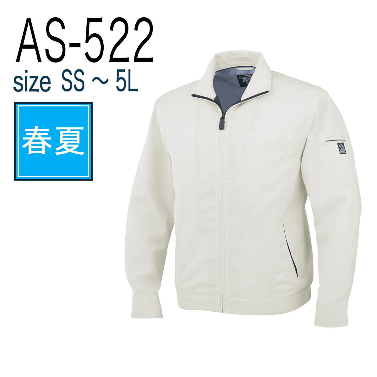 コーコス信岡 CO-COS AS-522  長袖ジャケット 春夏｜作業着・作業服の通販ワークキング【公式】