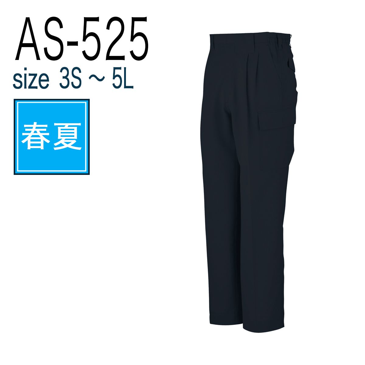 コーコス信岡 CO-COS AS-525  ツータックカーゴパンツ 春夏 帯電防止｜作業着・作業服の通販ワークキング【公式】
