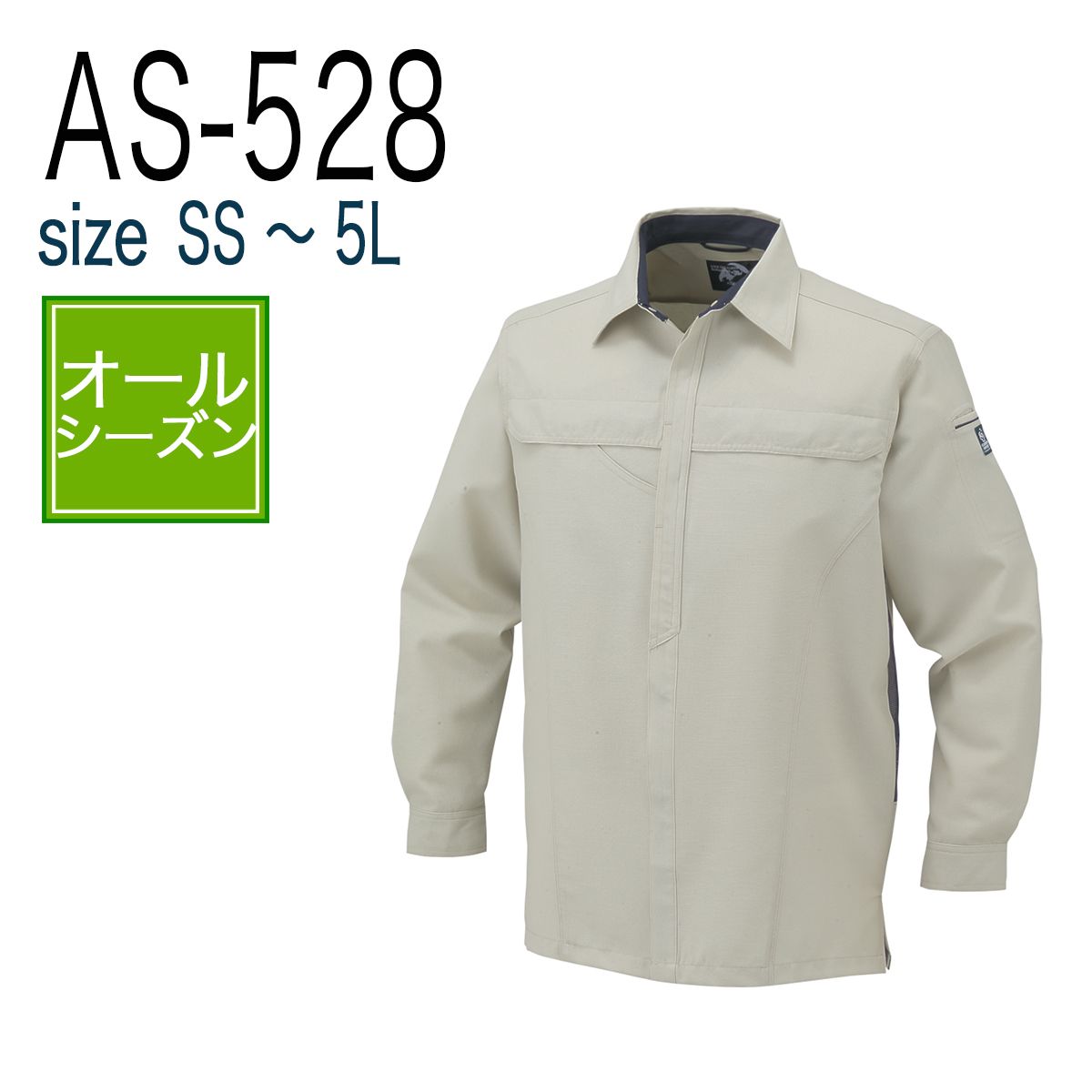 コーコス信岡 CO-COS AS-528  長袖シャツ 年間 帯電防止｜作業着・作業服の通販ワークキング【公式】