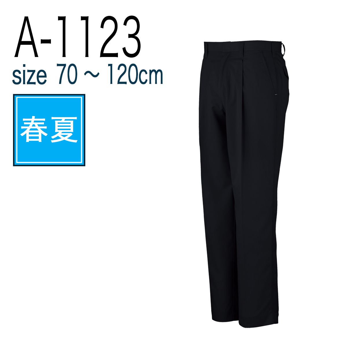 コーコス信岡 CO-COS A-1123  ワンタックスラックス 春夏 帯電防止｜作業着・作業服の通販ワークキング【公式】