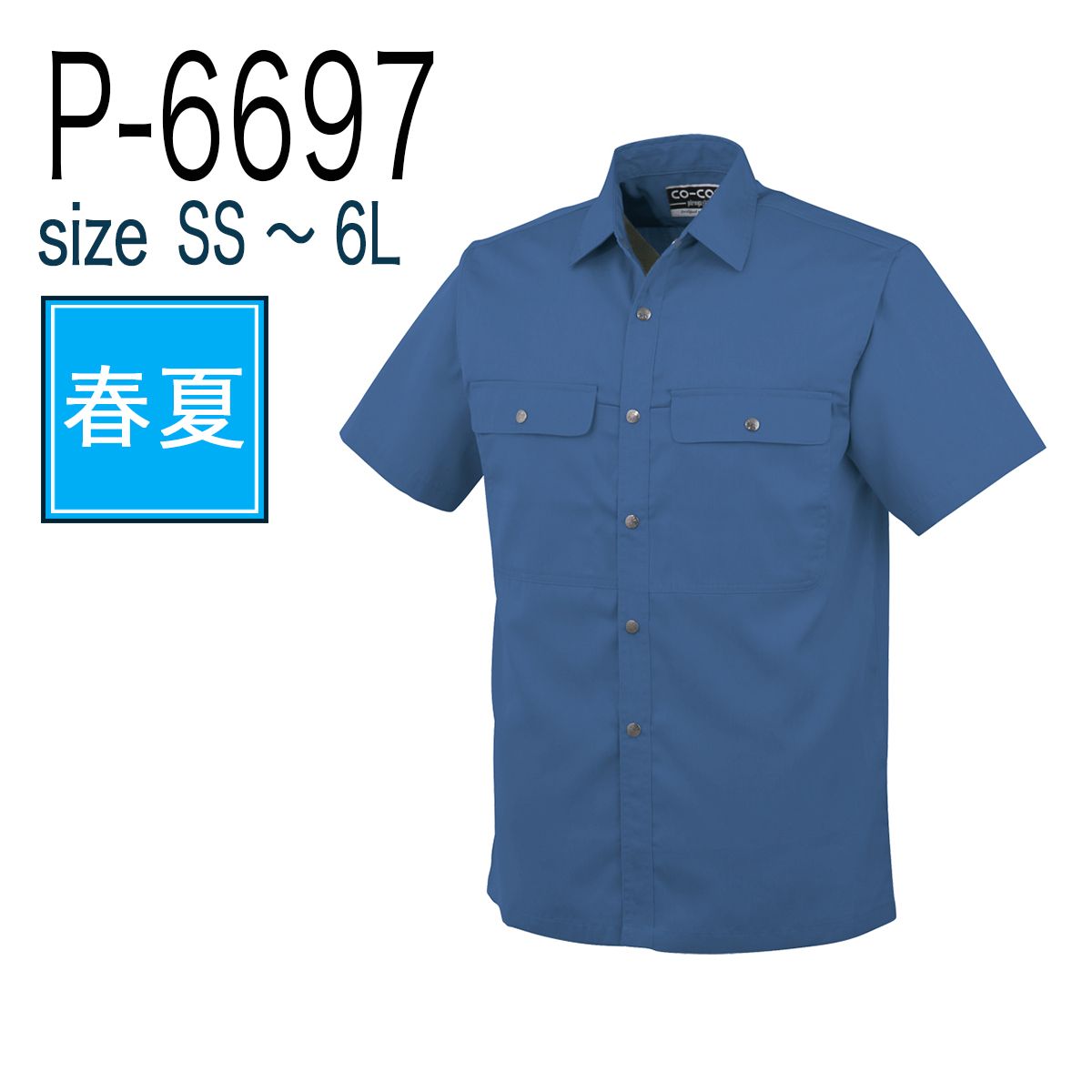 COS  コットン半袖シャツ 送料関税込 コーコス信岡CO-COSの作業服春夏用 半袖シャツK-1207| サン