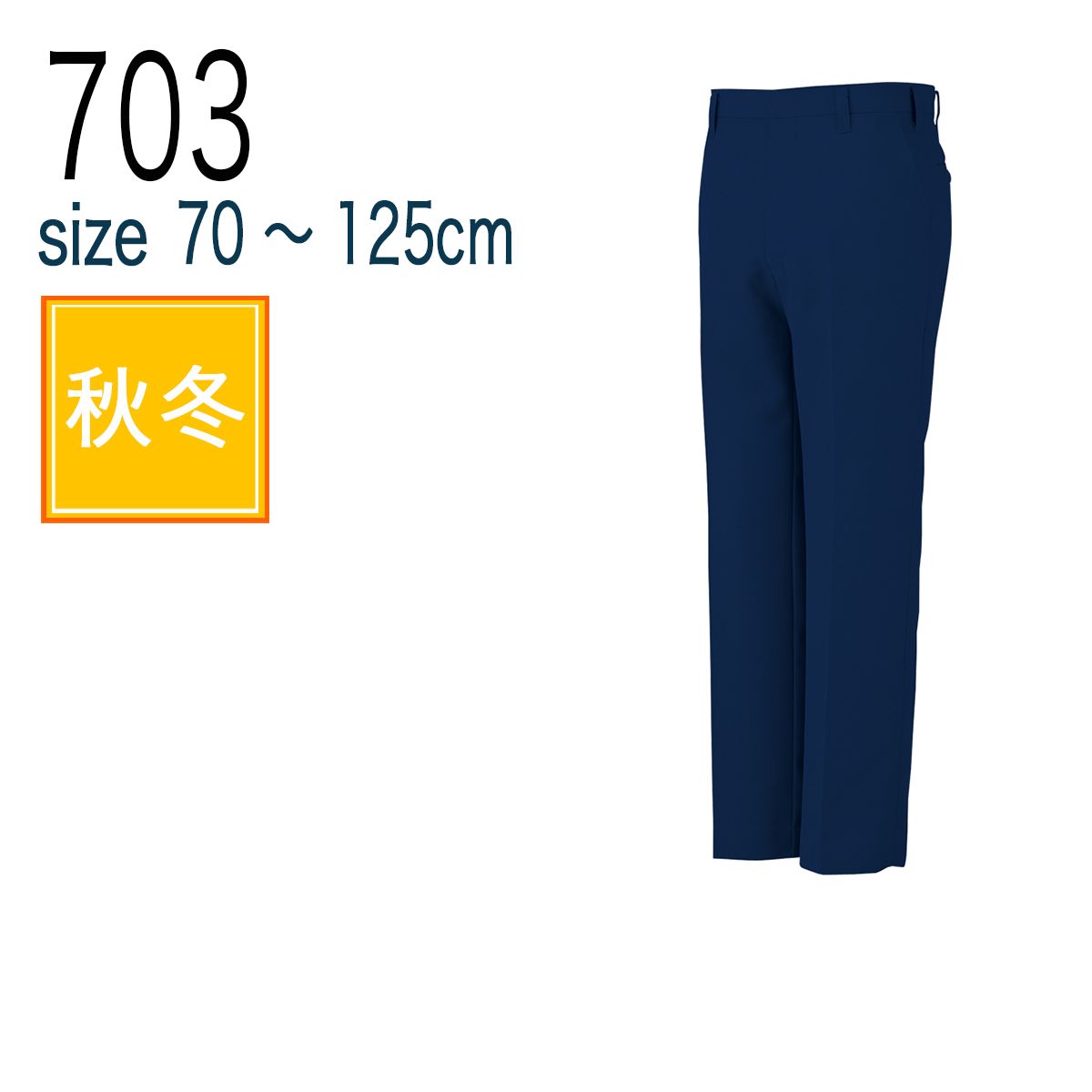 コーコス信岡 CO-COS 703  ノータックスラックス 秋冬 帯電防止｜作業着・作業服の通販ワークキング【公式】