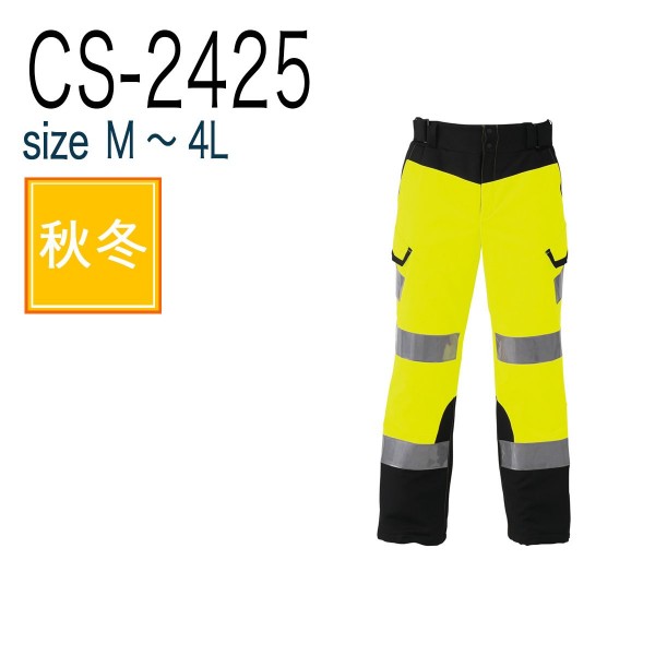 コーコス信岡 CO-COS CS-2420 防寒 防寒着 高視認性安全ジャケット秋冬