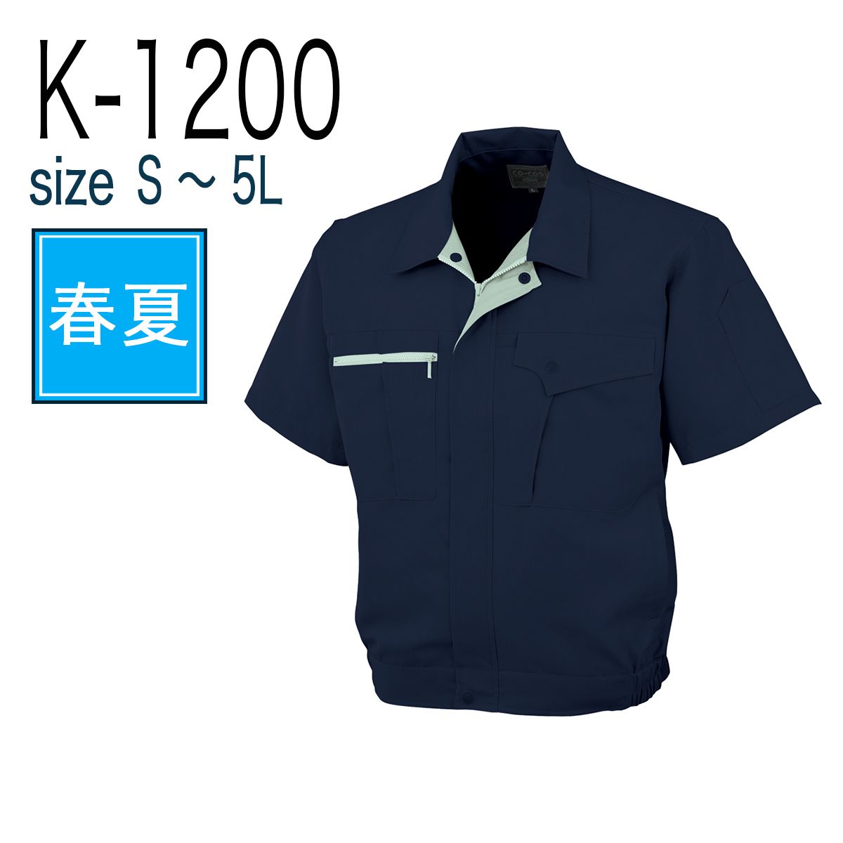 コーコス信岡 CO-COS K-1200  半袖ブルゾン 春夏 帯電防止｜作業着・作業服の通販ワークキング【公式】