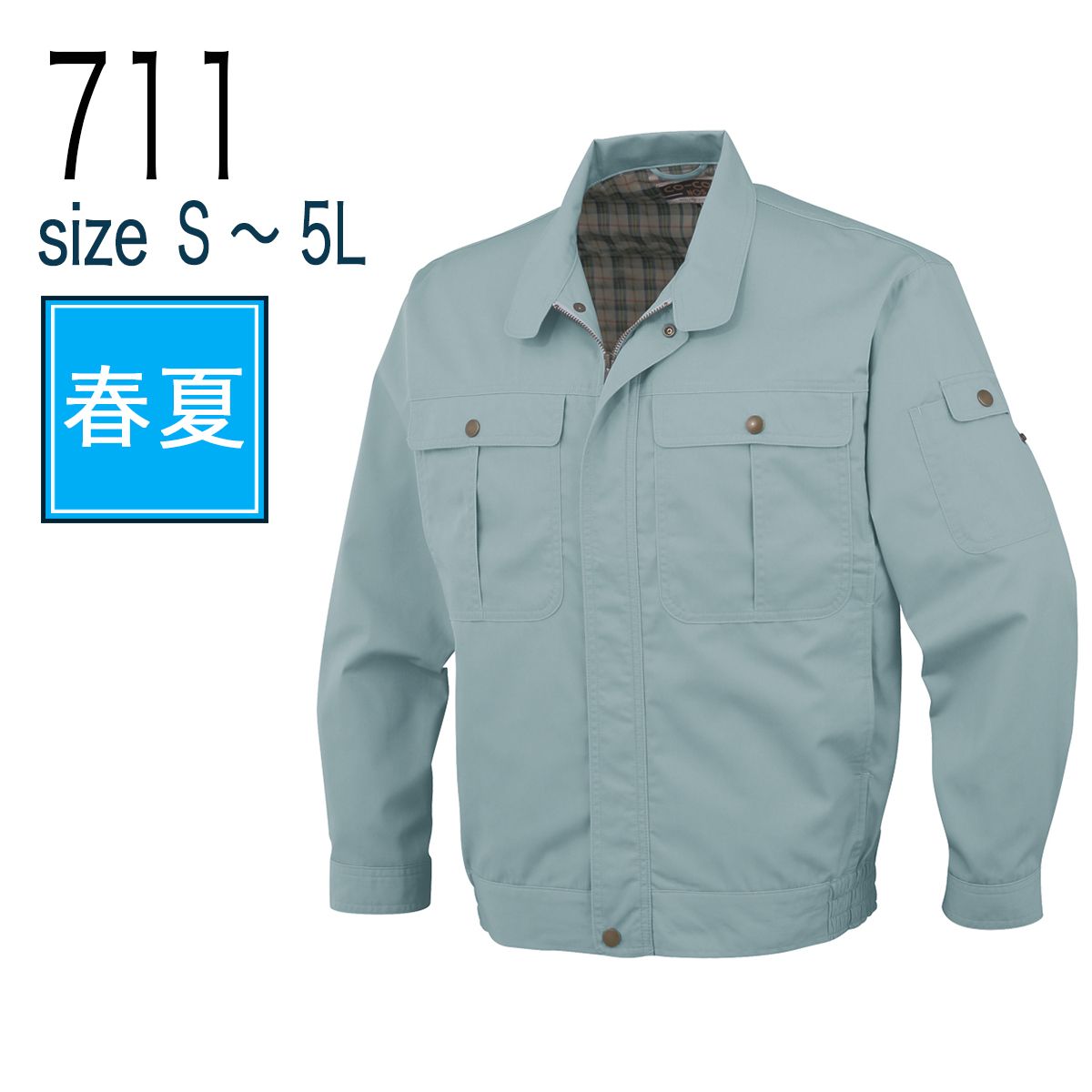 コーコス信岡 CO-COS 711  長袖ブルゾン 春夏 帯電防止｜作業着・作業服の通販ワークキング【公式】