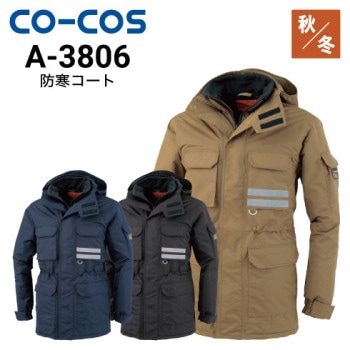 コーコス信岡 防寒着の通販｜作業着・作業服の通販ワークキング【公式