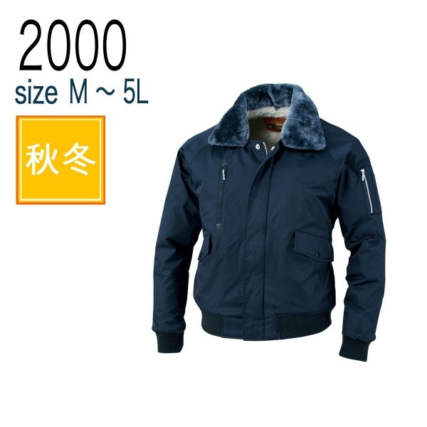 コーコス信岡 防寒着の通販｜作業着・作業服の通販ワークキング【公式