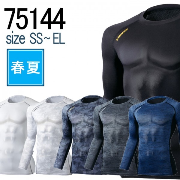 Z-DRAGONインナーコンプレッションの通販｜作業着・作業服の通販ワーク