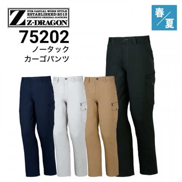 Z-DRAGON春夏カーゴパンツの通販｜作業着・作業服の通販ワークキング
