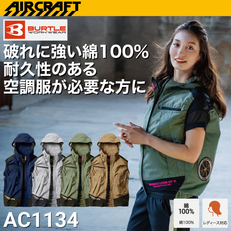 バートル空調服　ベスト2枚セット 楽天市場】【2025年モデル】バートル エアークラフト サイド