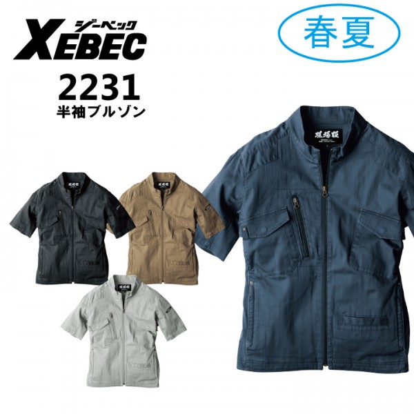 ジーベック 現場服 2239 ジョガーパンツ 春夏 ストレッチ 洗い加工