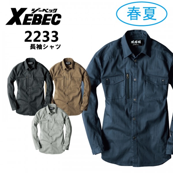 ジーベック 現場服 2239 ジョガーパンツ 春夏 ストレッチ 洗い加工