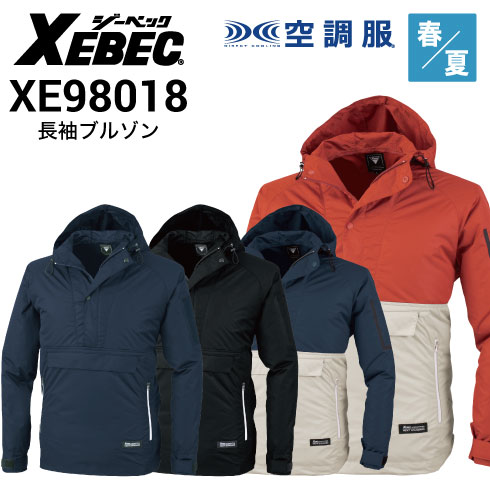 ジーベック空調服長袖ブルゾン（服のみ）の通販｜作業着・作業服の通販