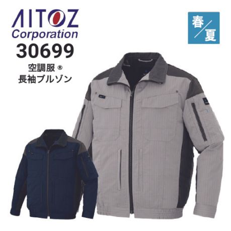 アイトス 空調服 長袖ブルゾンの通販｜作業着・作業服の通販ワーク
