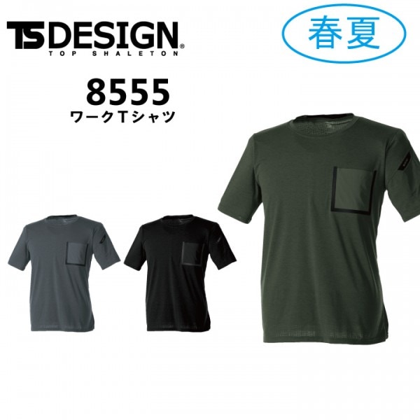 TSデザイン 83551 スウェットワークTシャツ 高通気 吸汗速乾 消臭 反射