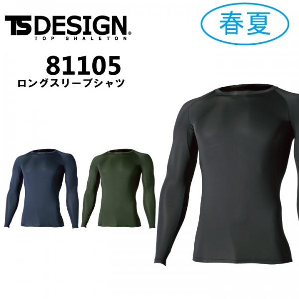 TSデザイン(藤和)秋冬インナーの通販 2022年最新|ワークキング【公式】 TSデザイン(藤和)秋冬インナーの通販 2022年最新|ワークキング【公式】
