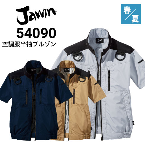 BURTLE Jawin 空調服 Jawin 空調服の通販｜作業着・作業服の通販ワークキング【公式