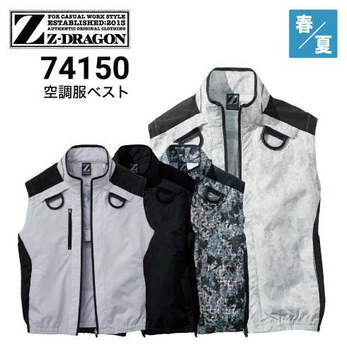 Z-DRAGON 空調服(服のみ) ベストの通販｜作業着・作業服の通販ワーク