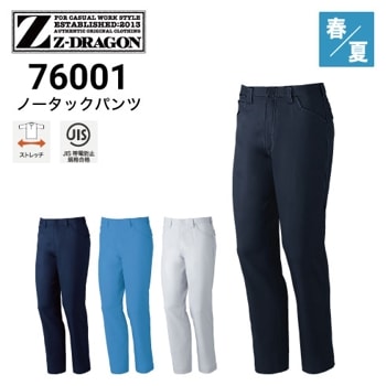 Z-DRAGON 75602 デニムカーゴパンツ ストレッチ オールシーズン 自重堂