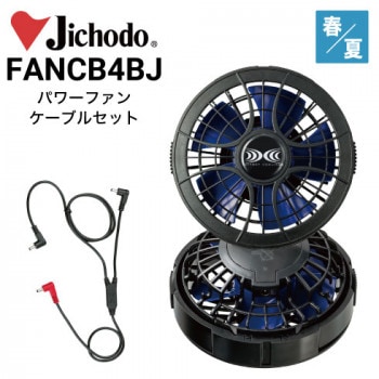 空調服 自重堂 Jichodo FANCB2RJ ワンタッチファンケーブルセット
